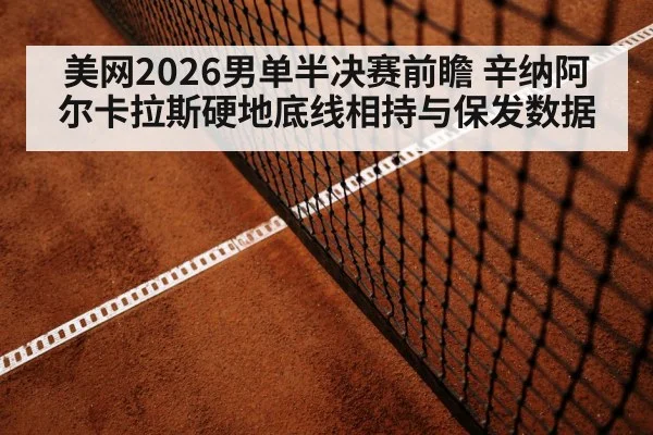 tennis hard court baseline rally
