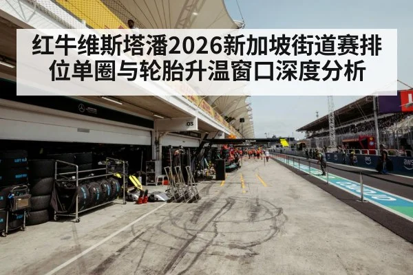 racing tires pit lane
